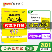2021年春季开学用小学学霸作业本英语四年级下册沪教牛津版