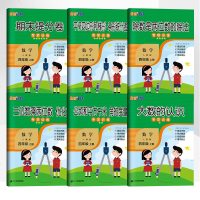 2020版 全能计划专项训练 小学数学四年级上册人教版期末提分卷平行四边形和梯形条形统计图除数是两位数的除数三位数乘