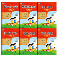 2020新版 全能计划专项训练 全6册 小学语文二年级上册人教部编版字词句子训练背古诗词阅读理解同步写作指导期末提分