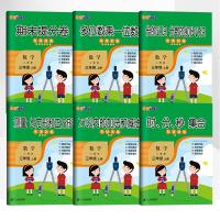 2020版 全能计划专项训练 全6册 小学数学三年级上册人教版时分秒集合万以内的加减法测量长正方形倍分数的认识多位数