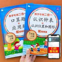一年级上册数学书同步练册口算题卡应用题天天练部编人教版小学生数学思维训练认识钟表和时间图形与位置计算专项加减法算术本