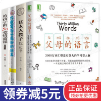 家庭教育书籍全4册 父母的语言 你就是孩子最好的玩具 犹太人教子枕边书 给孩子的50堂情商课 父母必读儿童敏感期育儿