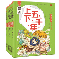 中华上下五千年漫画版全套5册原著正版彩绘本 小学生三四五六年级课外阅读书籍必读经典书目老师推荐儿童读物中国历史500