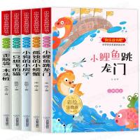 小鲤鱼跳龙快乐读书吧二年级上册全套系列5本必读人教版 小学生课外阅读书籍注音版正版孤独的小螃蟹 一只想飞的猫 小狗