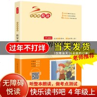 快乐读书吧四年级上册世界神话传说小学生必读课外阅读书籍老师推荐经典书目书本版