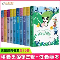 拼音王国名家经典全10册 神笔马良注音版 一年级课外阅读带拼音少儿读物老师推荐适合二年级三年级课外书必读的绘本故事书