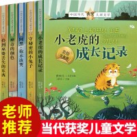 中国当代获奖儿童作家书系 彩图注音版 全套5册 老师推荐阅读书籍 6-12岁儿童文学大字注音版小学生课外书籍 少年文