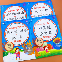 三年级上册数学书同步训练册专项练题部编人教版小学3年级上册口算题卡应用题天天练数学思维强化计算题多位数乘除混合辅导书