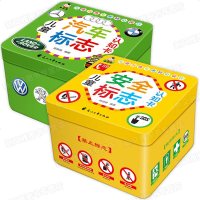 儿童汽车标志认知卡+儿童安全标志认知卡 盒装 幼儿园安全常识益智早教教具卡片交通工具0-3-6岁宝宝颜色识图互动游戏