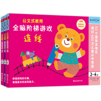 全脑阶梯游戏 2-4岁套装 全3册 最好玩的数字游戏书全脑阶梯游戏 5-6岁宝宝学前幼儿阶梯数学儿童益智逻辑思维专注