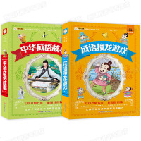 全2册 成语接龙游戏+中华成语故事 注音版一二年级课外书小学生课外阅读书籍有声读物 认知亲子语文故事书 儿童读物6-