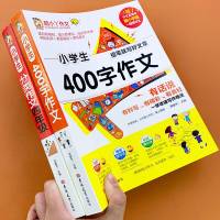 四年级作文书作文大全套小学生400字分类作文语文人教版4年级上册同步作文书全解好词好句好段素材积累写作技巧训