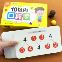 10以内加减法口算题卡片3-6岁幼儿认识数字1到10启蒙早教幼儿园数学计算片大班升一年级学龄前儿童十以内加减法分解与
