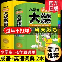 2021最新正版小学生多功能大成语词典成语大全书新华字典2020升级版大英语词典中小学英汉双解英语字典单词词汇四字词