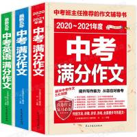 五年中考满分作文全3册 中考满分作文 中学生作文书大全初中作文必备万能素材人教版七八九年级写作技巧书籍语文作文辅