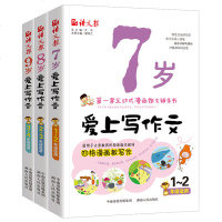小学生爱上写作文 全3册 9-10-11岁爱上写作文 1-2-3年级彩图互动式漫画作文辅导书四五六年级小学生作文入