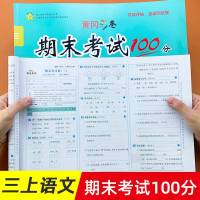 三年级上册语文试卷黄冈冲刺100分测试卷 人教版默写能手课本同步短文阅读理解强化训练题册单元专项期中期末真题模拟考试