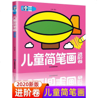 儿童画画本简笔画手绘本进阶卷2-6岁宝宝学画画书早教益智涂鸦填色本幼儿入零基础学画绘画启蒙教材幼儿园中小班启蒙创意