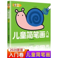 儿童学画画入卷幼儿园初学者学画画入教程书自学零基础绘本小孩学画画启蒙早教材2-3-6岁宝宝创意美术线描画培训涂色