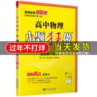2021小题狂做物理必修第二册人教版高中生高一下册同步练册新书本课堂导学压轴题常考题型必刷题一课一练题型与技巧书籍恩