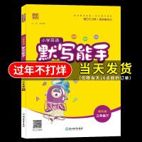 2021春通城学典小学英语默写能手三年级下册教科版小达人3年级下同步书本一课一练配套练册专项训练英文单词短语句型随堂