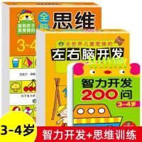 全套3册3-4岁儿童思维训练书宝宝左右脑潜能智力开发绘本幼儿园趣味益智游戏书籍阶梯数学思维逻辑专注力训练书数学启蒙学