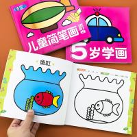 5岁儿童涂色学画画早教启蒙教材简笔画大全初学者自学零基础绘本幼儿园中大班宝宝创意美术彩色笔涂色画画入起步绘画填色图