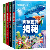 超喜爱的百科全书系列 全4册 恐龙帝国探秘动物王国冒植物百科寻奇海底世界揭秘 精装彩图版青少年课外阅读十万个为什么
