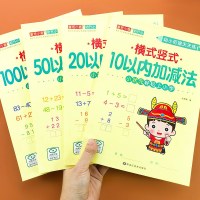 幼小衔接数学口算题卡横式竖式算术本10/20/50/100以内加减法混合计算题天天练数学思维训练学前班中大班升一年级