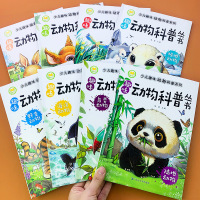 动物百科全书少儿科普绘本中国博物大百科3-6-12岁小学生课外阅读书籍陆地海洋生物十万个为什么海底世界读物写给儿童的