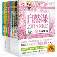 全8册 马小跳爱科学自然课+科学珍藏版 春夏秋冬版杨红樱著趣味百科全书二十四节气 小学生课外读物7-12岁儿童百问百