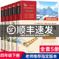 十万个为什么四年级下册必读课外书阅读全套小学正版李四光科普作品选穿越穿过地平线爷爷的爷爷从哪里来细菌世界历记地球的
