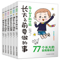 长大之前要做的事全套6册 儿童日本漫画书小学生一年级二年级三年级四五六课外阅读书籍必读老师推荐7-10岁校园故事6-