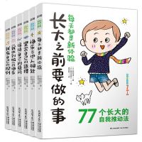 日本引进 长大之前要做的事全套小学生一二年级课外书必读的漫画书老师推荐适合三四五六年级阅读的儿童书籍读物绘本故事书6
