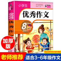 正版 小学生作文书大全 三四五六年级小学生写人写景状物记事想象读后感作文素材精选积累书籍语文写作技巧辅导人教版作