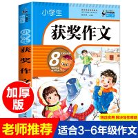 2020版小学生获奖作文 名师高徒辅导点评获奖作文 三四五六年级小学语文作文书大全课外阅读辅导看图说话写话作文素材大