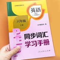 六年级上册英语同步词汇学手册人教pep版小学英语三年级起点教材同步词汇拓展音标发音联想记忆法记单词专项训练短语语法练