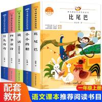 语文课本作家作品系列一年级上册 全5册 小小的船 叶圣陶月儿弯弯 比尾巴 四季童诗 说话 小学生必读课外书籍配套儿童