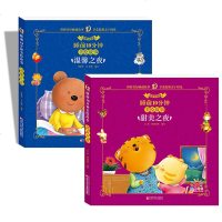 全2册 阳光宝贝 睡前10分钟美绘故事 温馨之夜+甜美之夜 2-3-4-5-6岁宝宝早教书儿童绘本故事书阅读幼儿亲子