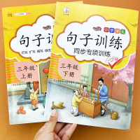 句子训练三年级上册+下册部编人教版语文同步专项训练书小学生照样子写句子仿写句子排序连词成句修改病句课外强化练本寒假衔