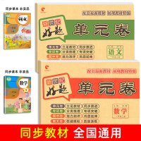 一年级上册试卷测试卷全套语文数学书同步训练部编人教版教材配套练题册小学生好题单元专项模拟达标期中期末综合考试卷子上学