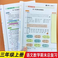 期末总复三年级上册语文数学全套部编人教版小学3年级上同步训练练册天天练题冲刺100分复资料重点知识集锦上课堂笔记本书
