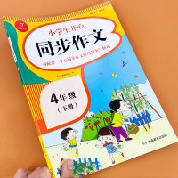 四年级下册同步作文部编人教版语文写作技巧提升训练题小学4年级作文选大全小学生思维导图分类作文全解作文范文素材