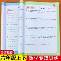 六年级上册+下册数学应用题专项强化训练题计算题天天练部编人教版小学必刷题教材同步练册口算题卡思维辅导资料书一课一练书