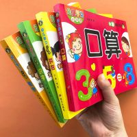 全4本幼小衔接教材全套一日一练幼儿园中班大班升一年级数学拼音识字学前班幼儿书幼升小学前衔接训练10十20以内加减法启