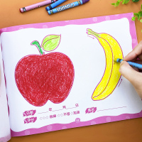 儿童涂色书小手蒙纸画2-3-5-6岁一笔画幼儿控笔训练涂色绘本宝宝水果蔬菜涂鸦绘画本专注力画线运笔图画册蜡笔画画书零