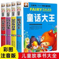 全套四册儿童故事书 睡前故事小故事大道理1-2-3-6岁幼儿早教书籍宝宝童话绘本亲子读儿童励志成长故事书一二年级课