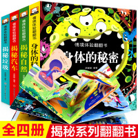 笨笨熊 幼儿情景体验绘本全4册第四辑 儿童立体书3d翻翻书 宝宝益智撕不烂书籍 2-3-6岁 一岁两岁三岁早教书启蒙