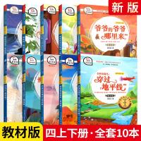 快乐读书吧四年级上下册全套10本 务印书馆 教材版 小学生4年级上下课外阅读教材同步配套儿童拓展文学读物故事书
