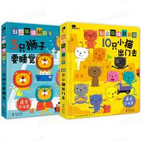 小红花创意玩偶洞洞书全2册 5只狮子要睡觉+10只小猫出去 幼儿启蒙认知翻翻早教书儿童绘本2-3岁宝宝撕不烂图书婴